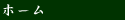 �g�b�v�y�[�W�֖߂�܂�